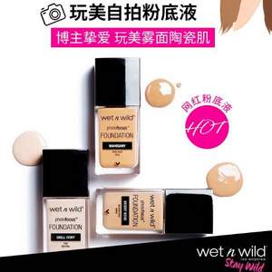 wet n wild 湿又野 完美自拍粉底液 多色号