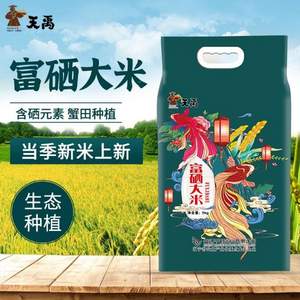 天禹 富硒大米 10斤