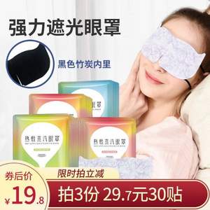 灸灸不忘 護眼蒸汽熱敷眼罩 10片*3件