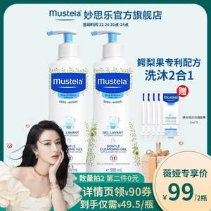 Mustela 妙思乐 婴儿洗发沐浴露二合一 500ml *2件