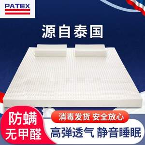 泰国进口，PATEX 90%纯天然泰国乳胶床垫 
