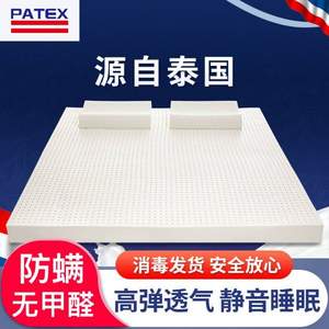泰國進(jìn)口，PATEX 90%純天然泰國乳膠床墊 