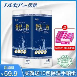 日本四大造纸品牌，一级帮 高端贅沢可溶水卷筒纸12卷 赠10包手帕纸