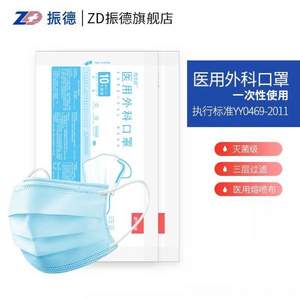 補(bǔ)券！ZD 振德 德美舒 醫(yī)用外科口罩 50只*3件