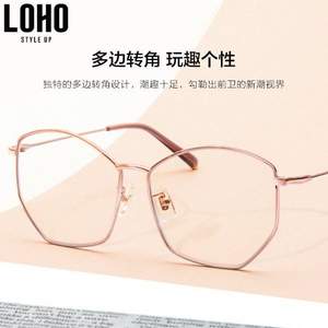LOHO 优睛系列多边形防蓝光防辐射眼镜 LH05021