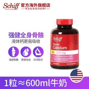 Schiff 旭福 液体钙软胶囊1200mg*120粒*3盒 