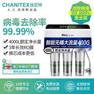 CHANITEX 佳尼特 400G无桶 反渗透纯水机 CR400-C-C-6