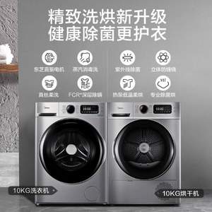 1日0点，Midea 美的 MG100VT707WDY+MH100VTH707WY 10kg洗衣机烘干机套装