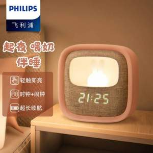 新品，Philips 飞利浦 害羞兔床头灯 2色