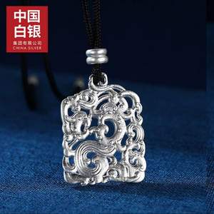 中国白银集团  骜世系列 足银999龙纹坠链 13.8g （赠足银金箔）