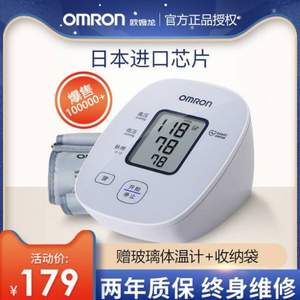 Omron 欧姆龙 U10L 上臂式电子血压计