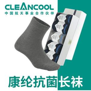 中国航天事业合作品牌，Clean Care 康纶航天 男/女款 AAA抗菌防臭高端商务运动袜5双 