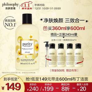 Philosophy 自然哲理 明星产品 纯净清爽三合一洗面奶360ml+送60ml*4+凑单品