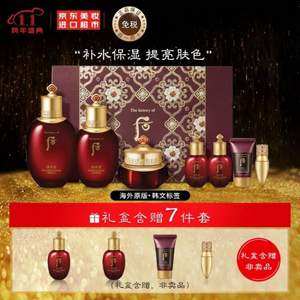 降￥70！WHOO 后 津率享 红华凝香系列护肤套装 送奢华口红+凑单品