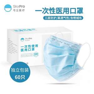 Skypro 弓立 滅菌級一次醫(yī)用口罩（單個獨立包裝）60只裝*2盒