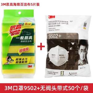 3M KN95標(biāo)準(zhǔn) 防霧霾PM2.5口罩9501+/9502+ 50只+贈(zèng)百潔布5塊