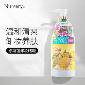 COSME大赏冠军！Nursery 柚子味卸妆啫喱乳 180ml