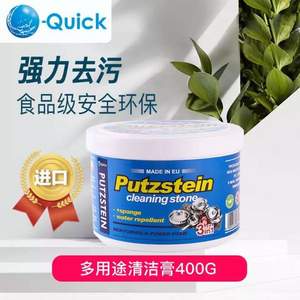 瑞士进口，O-Quick 欧快 不锈钢厨房去油污清洁膏400g