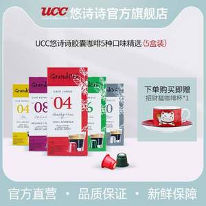 UCC 悠詩(shī)詩(shī) GrandCru 5口味咖啡膠囊 5盒/共50粒+贈(zèng)招財(cái)貓杯碟套裝