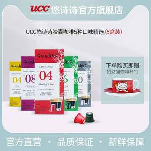 UCC 悠诗诗 GrandCru 5口味咖啡胶囊 5盒/共50粒+赠招财猫杯碟套装