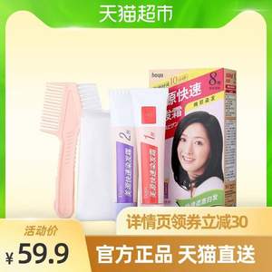 日本进口，美源 白发用快速染发霜 多色 赠染发6件套 80g*2件