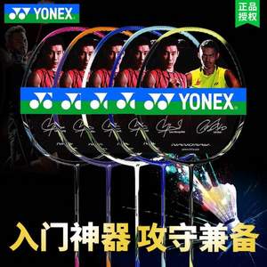 Yonex 尤尼克斯 纳米锐速系列 NR8GE 羽毛球拍 单拍 多色