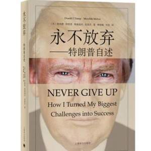 《永不放弃》 Donald J Trump