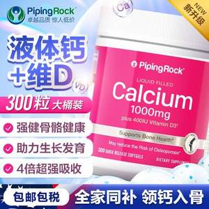 PipingRock 液体钙+VD软胶囊1000mg*300粒*2瓶（量贩大桶装）