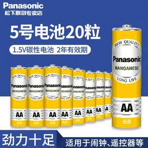 Panasonic 松下 5号/7号碳性干电池20粒