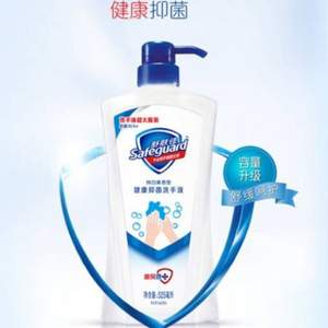 适合凑单，Safeguard 舒肤佳 健康抑菌洗手液 525ml