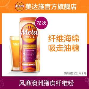 姐姐同款，美国进口 Metamucil 美达施 吸油膳食纤维粉 72次(425g) 香橙味