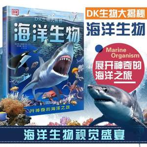 《DK生物大揭秘：海洋生物》精装版