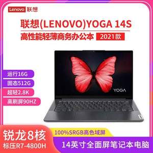 Lenovo 联想 YOGA 14s 2021款 14英寸笔记本电脑（R7-4800H、16G、512G）