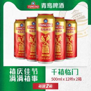 TSINGTAO 青岛啤酒 千禧罐 500ml*12听*2箱