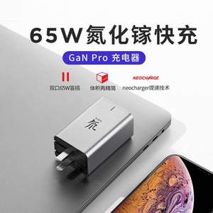 10点开始，nubia 努比亚 GaN Pro 65W三口氮化镓充电器  PA0202