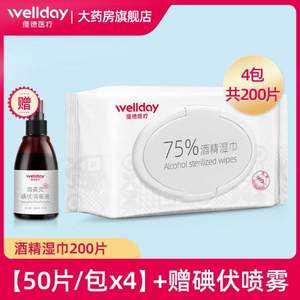 维德医疗 75%酒精消毒湿巾50片*4包 （赠碘伏喷雾+洗手液）