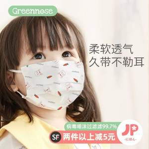 Greennose 儿童一次性3D立体口罩10枚装