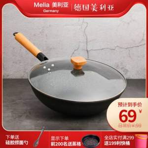 德国 Melia 美利亚 麦饭石不粘锅炒锅 32cm
