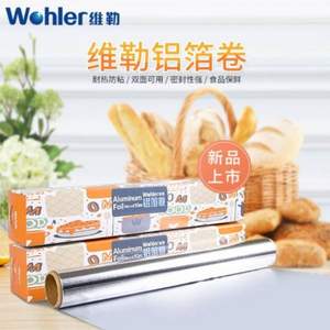 Wohler 维勒 烧烤烘焙锡纸 30cm*10米