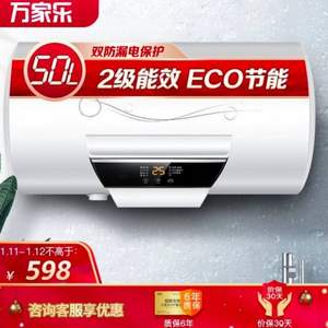 macro 万家乐 D50-H21A 电热水器 50L