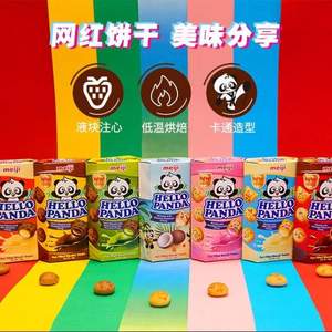 meiji 明治 熊猫双重巧克力夹心饼干 50g*4件 七口味