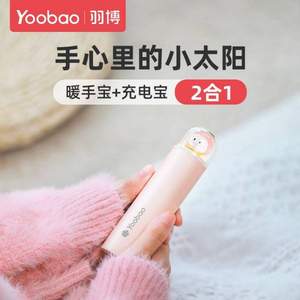 Yoobao 羽博 恶魔仔暖手宝充电宝 5000mAh 四色