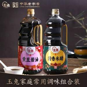 中華老字號(hào)，玉兔 黃豆醬油1.9L+清香米醋1.9L