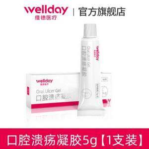 <span>白菜！</span>维德医疗 口腔溃疡喷剂复发性口疮凝胶​​​​ 5g