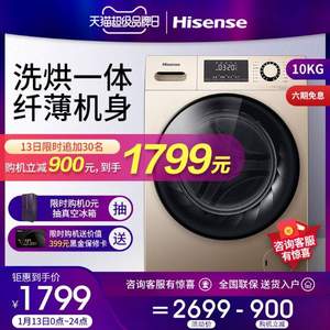 Hisense 海信 10公斤 洗烘一体变频滚筒洗衣机 HD100DES142F 