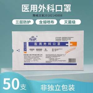 補(bǔ)券！YY0469標(biāo)準(zhǔn)，彪康 一次性醫(yī)用外科口罩50只裝