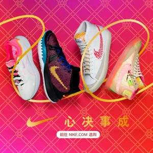 Nike耐克中国官网：2021CNY「心决事成」新年系列尖货