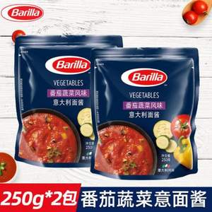 意大利 Barilla 百味来 番茄蔬菜风味意面酱 250g*2袋
