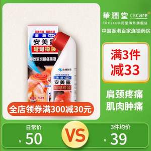 小林制药 安美露 关节/肌肉痛涂抹液 80ml*3件