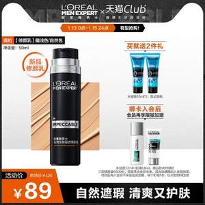 新品，L'OREAL 欧莱雅 男士自然无瑕轻透修颜乳 50ml 两色号 赠水凝露15ml*2